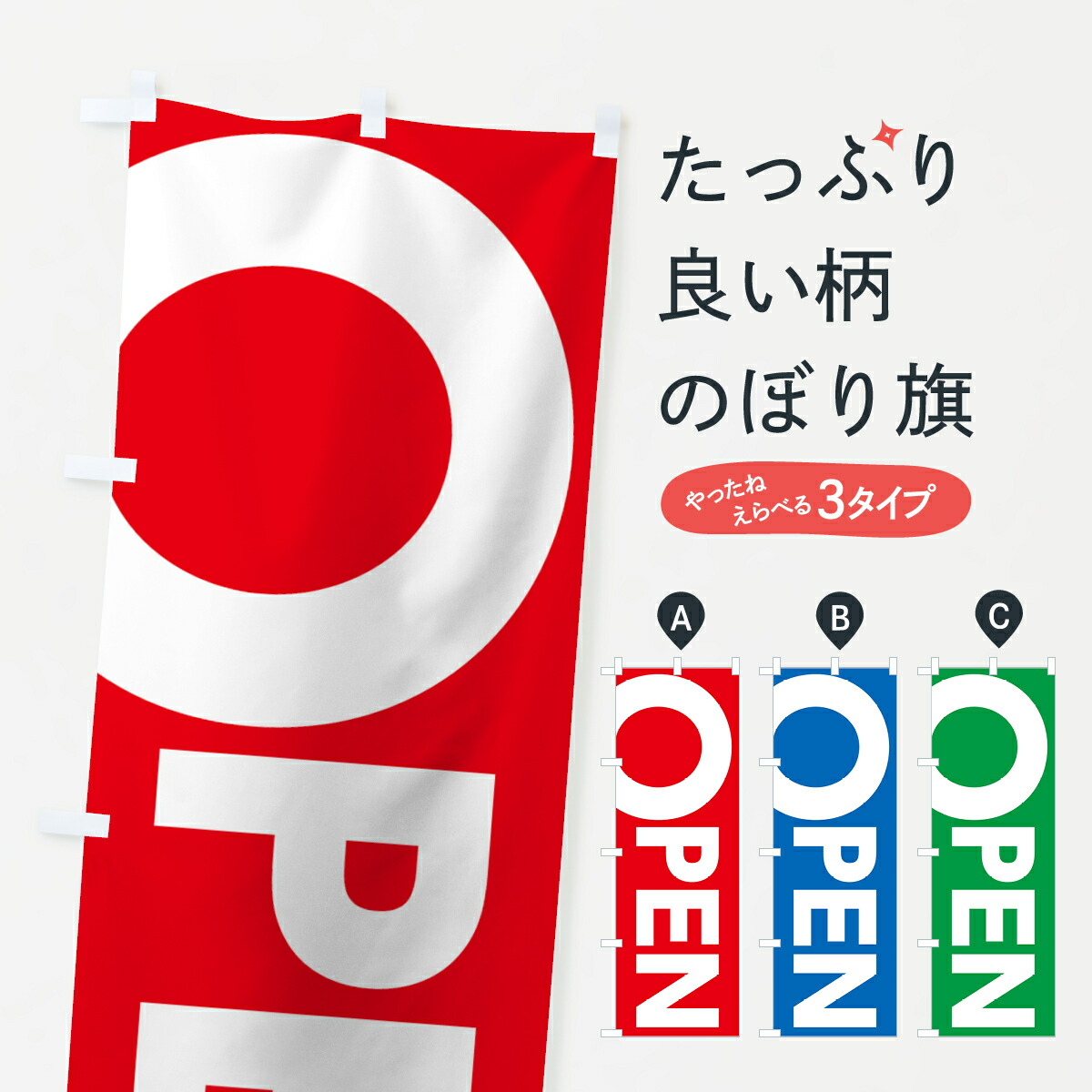 楽天市場 ネコポス送料360 のぼり旗 オープンのぼり 7l78 Open グッズプロ