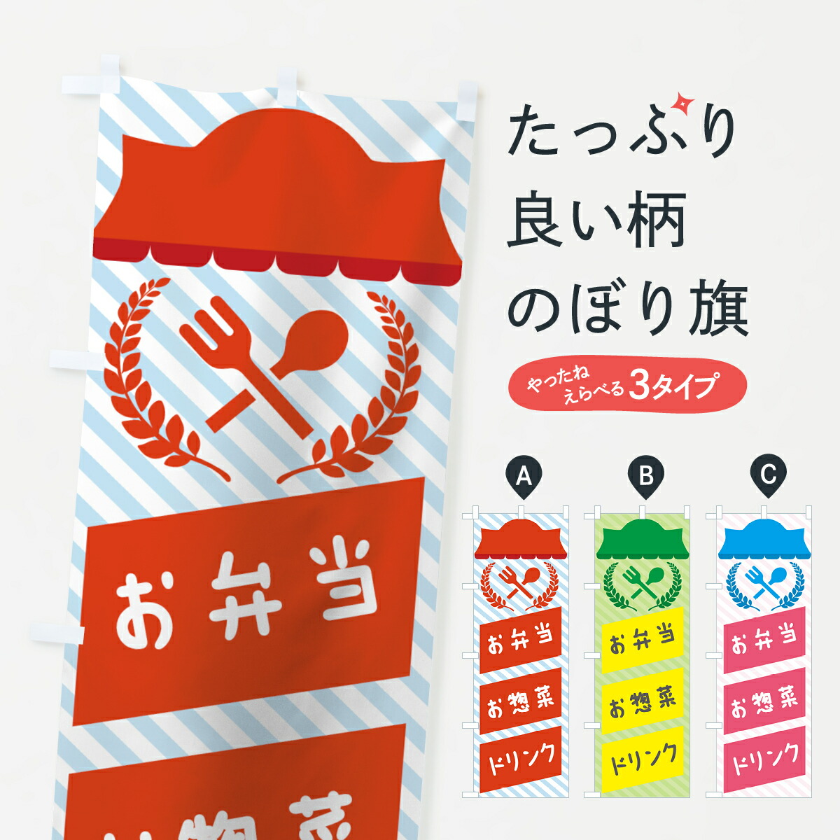 ふでのぼり お弁当 ノボリ 幟 惣-a919 旗 筆書体を使用した一味違ったのぼり旗がお買得まとめ買いで格安 ついに入荷 惣-a919