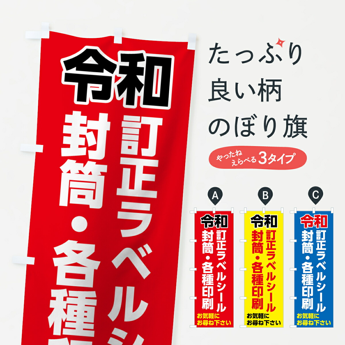 楽天市場 3980送料無料 のぼり旗 令和訂正ラベルシールのぼり 令和封筒 令和各種印刷 令和 平成最後 グッズプロ