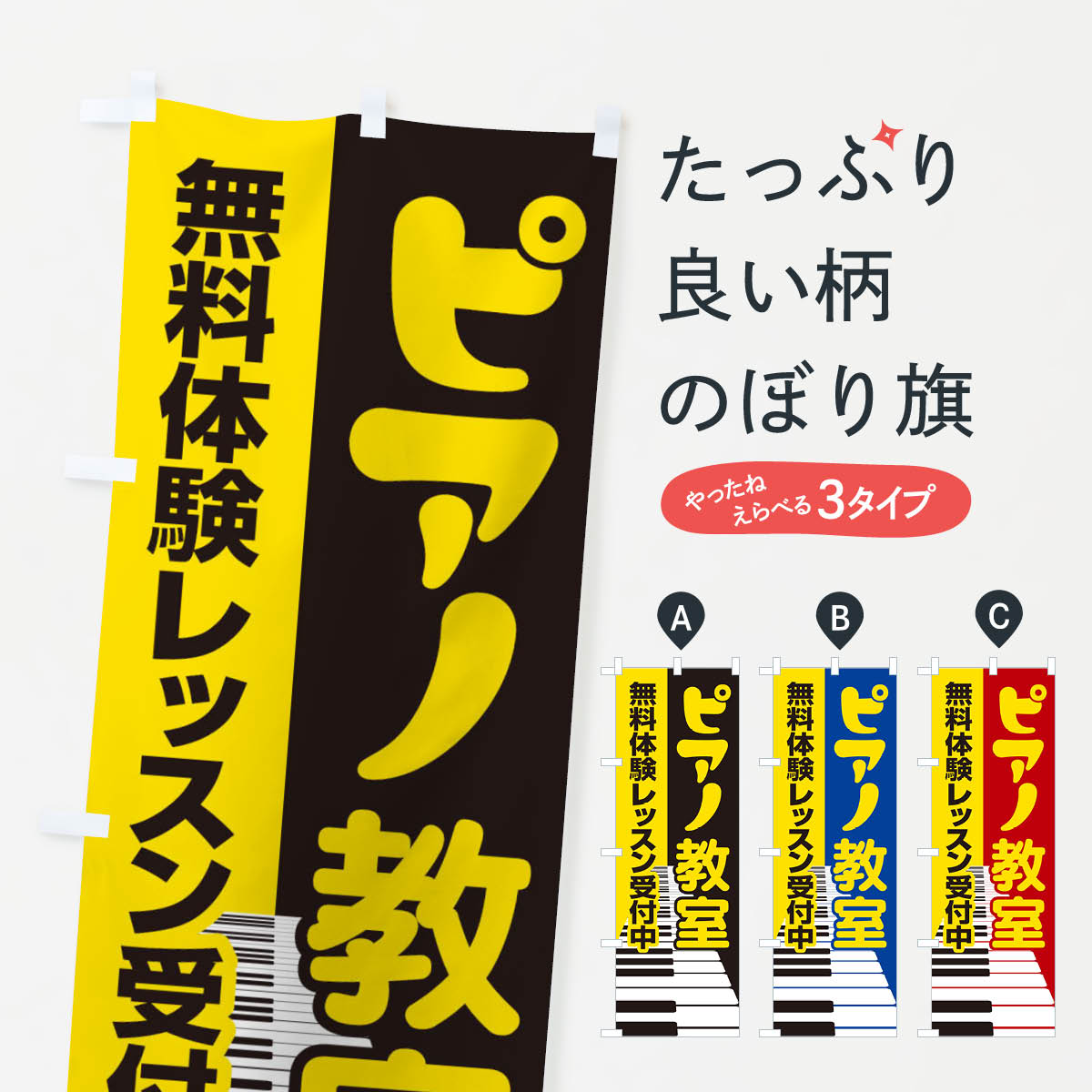 楽天市場】【ネコポス送料360】 のぼり旗 ピアノ教室・レッスン・音楽