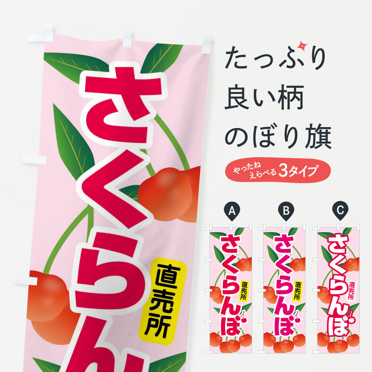 楽天市場】【ネコポス送料360】 のぼり旗 さくらんぼのぼり XWXX 果物