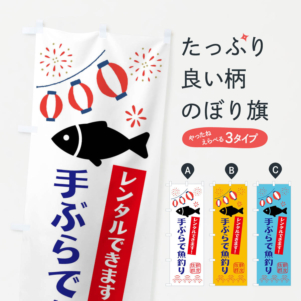 市場 ネコポス送料360 手ぶらで魚釣り レンタル のぼり旗