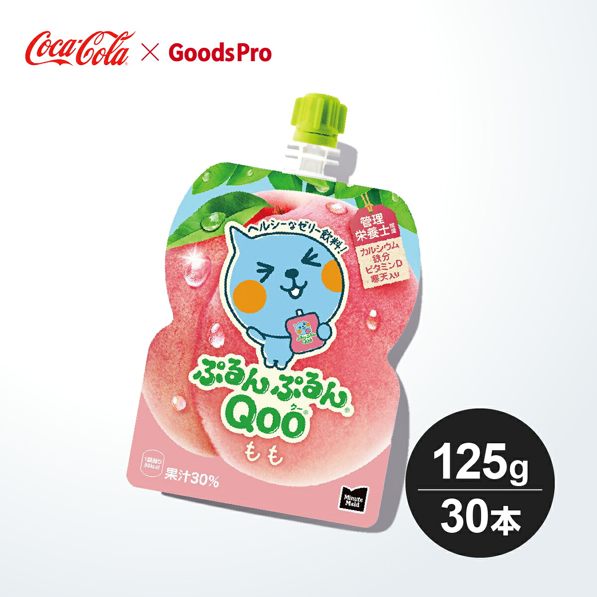 ミニッツメイド ぷるんぷるんQoo もも 125gパウチ 1ケース 30本|グッズプロ