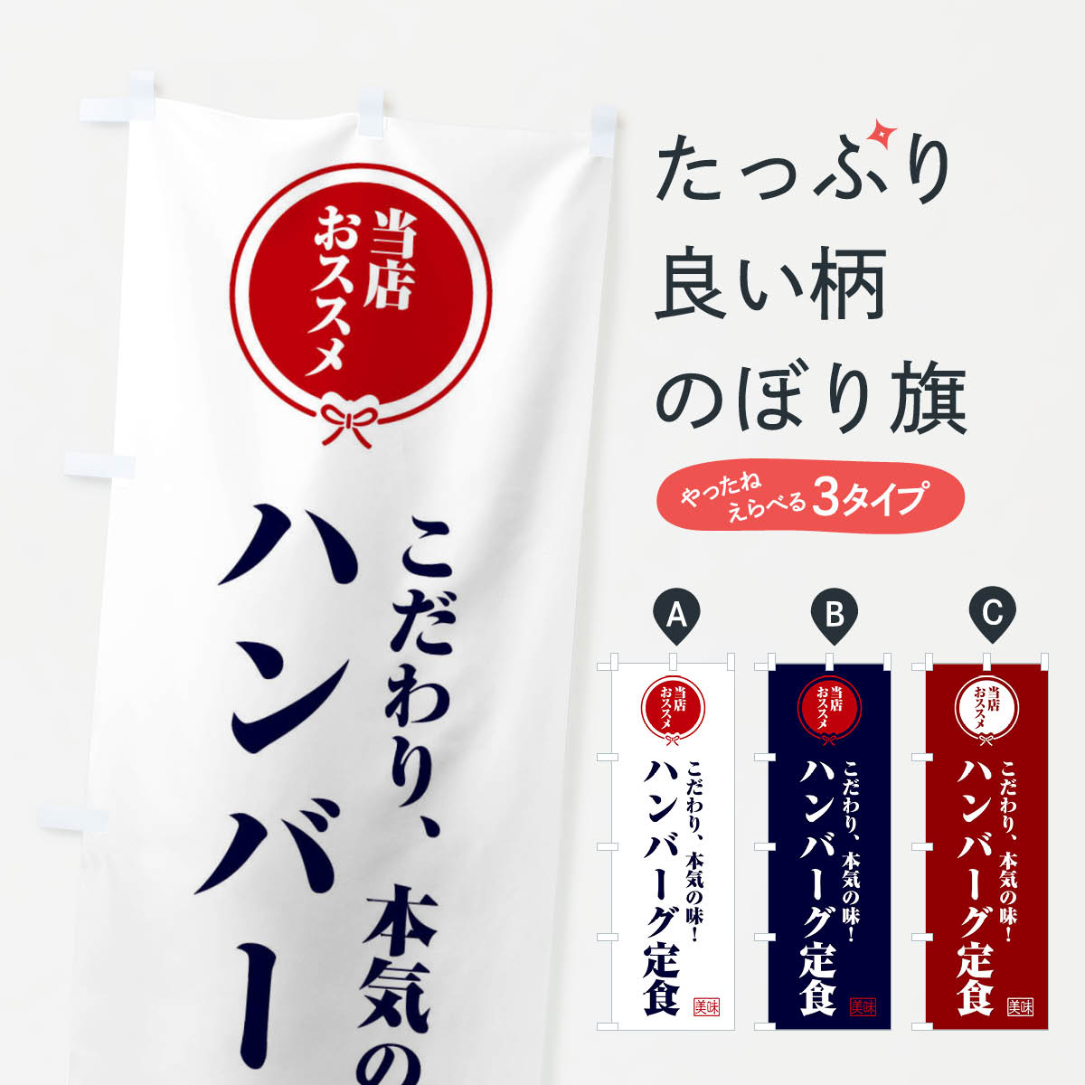 【ネコポス送料360】 のぼり旗 ハンバーグ定食のぼり FFC2 グッズプロ