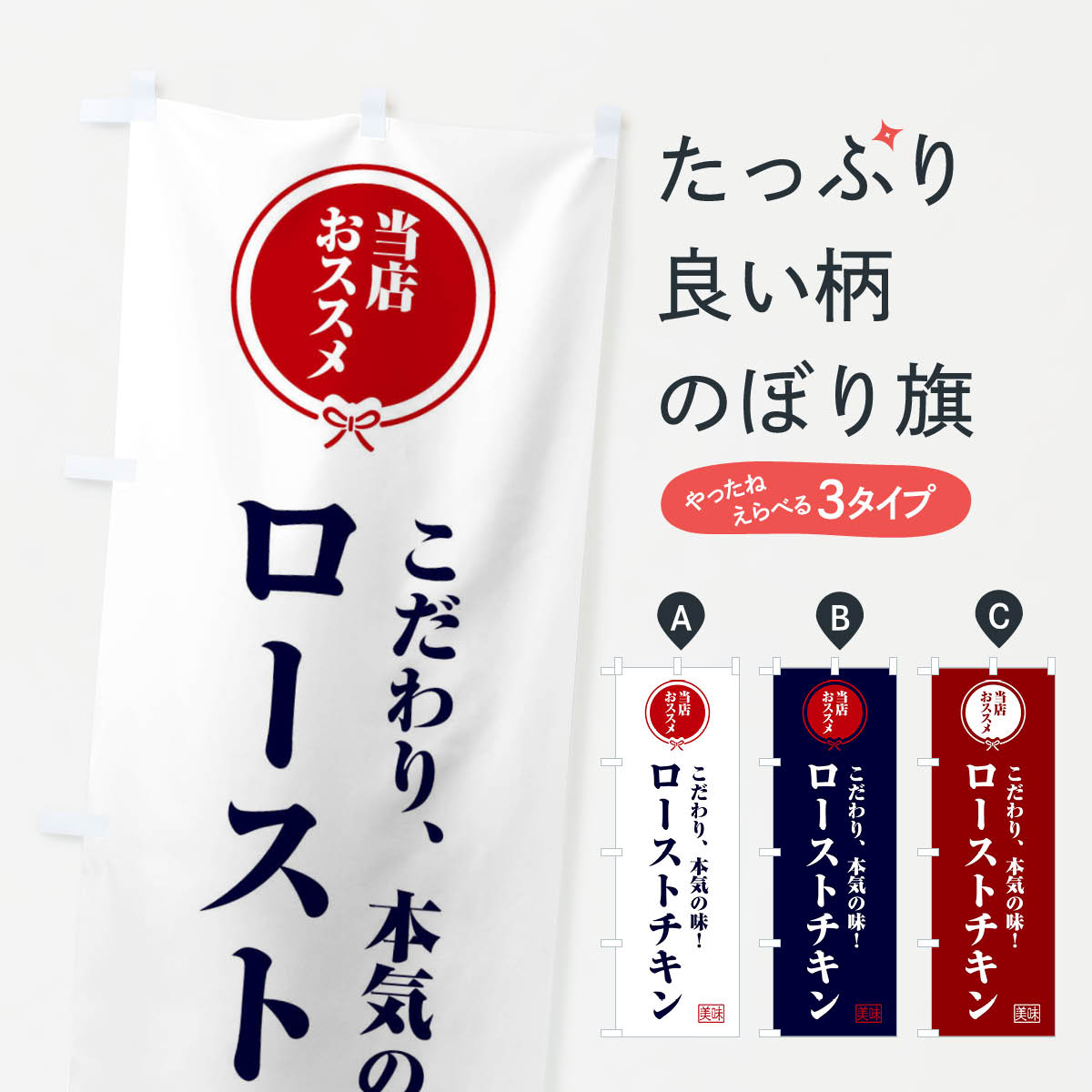 【ネコポス送料360】 のぼり旗 ローストチキンのぼり FFCH 焼き・グリル グッズプロ