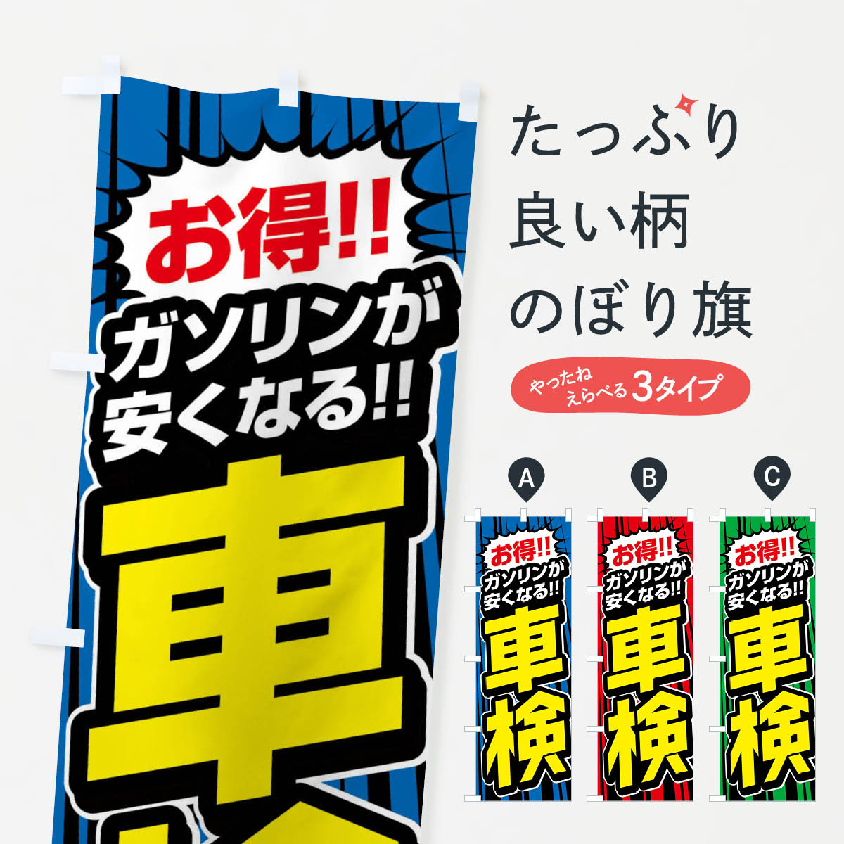 【ネコポス送料360】 のぼり旗 車検のぼり FFW1 グッズプロ