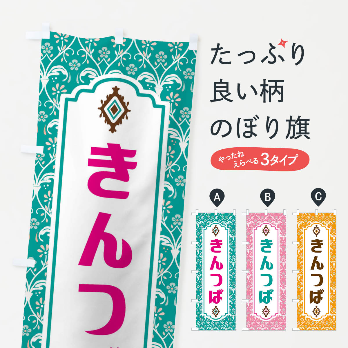 【ネコポス送料360】 のぼり旗 きんつば・和菓子のぼり F4F5 グッズプロ