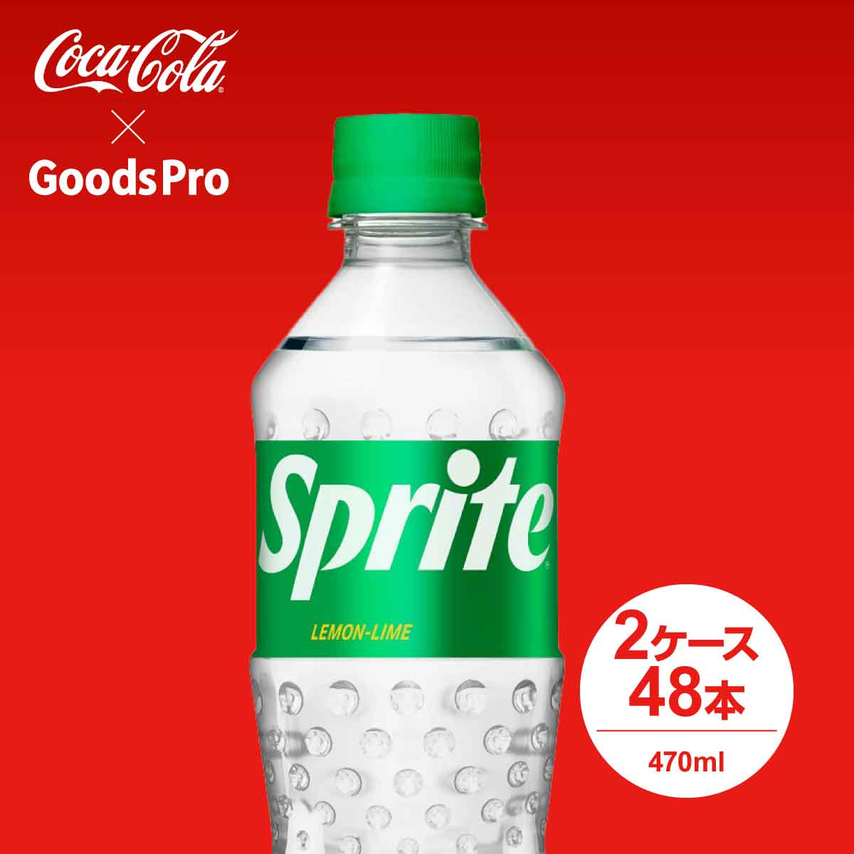 スプライト PET 470ml 2ケース 48本