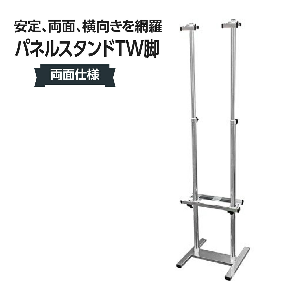 楽天市場】PAパネルスタンド15G-BR 両面 : グッズプロ