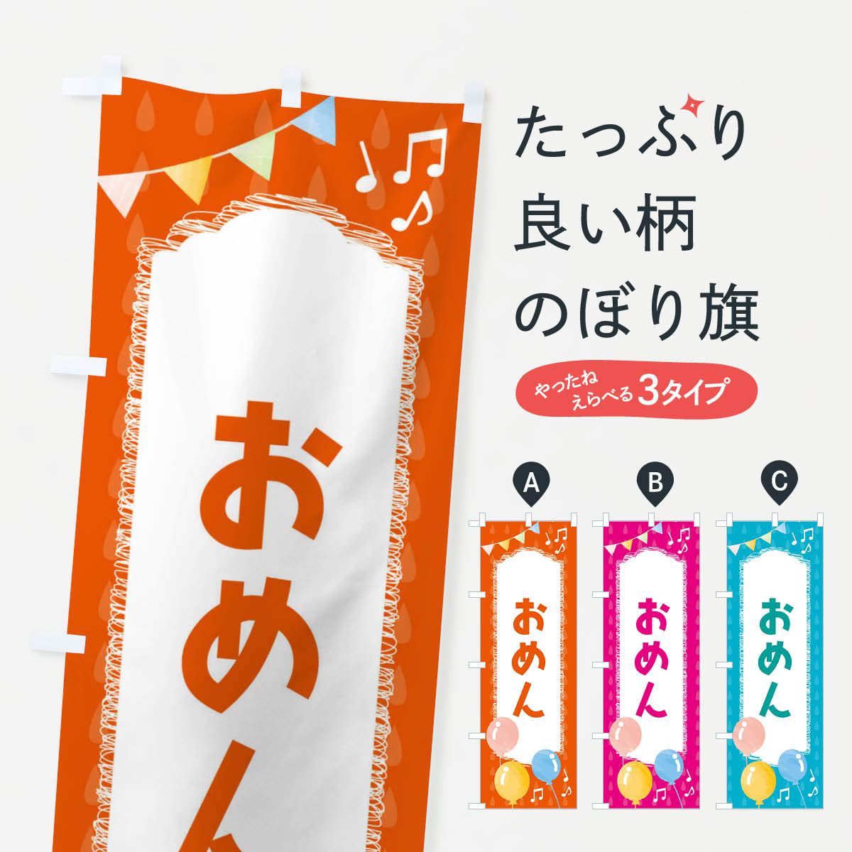 【ネコポス送料360】 のぼり旗 おめんのぼり FGLC おもちゃ屋台 グッズプロ