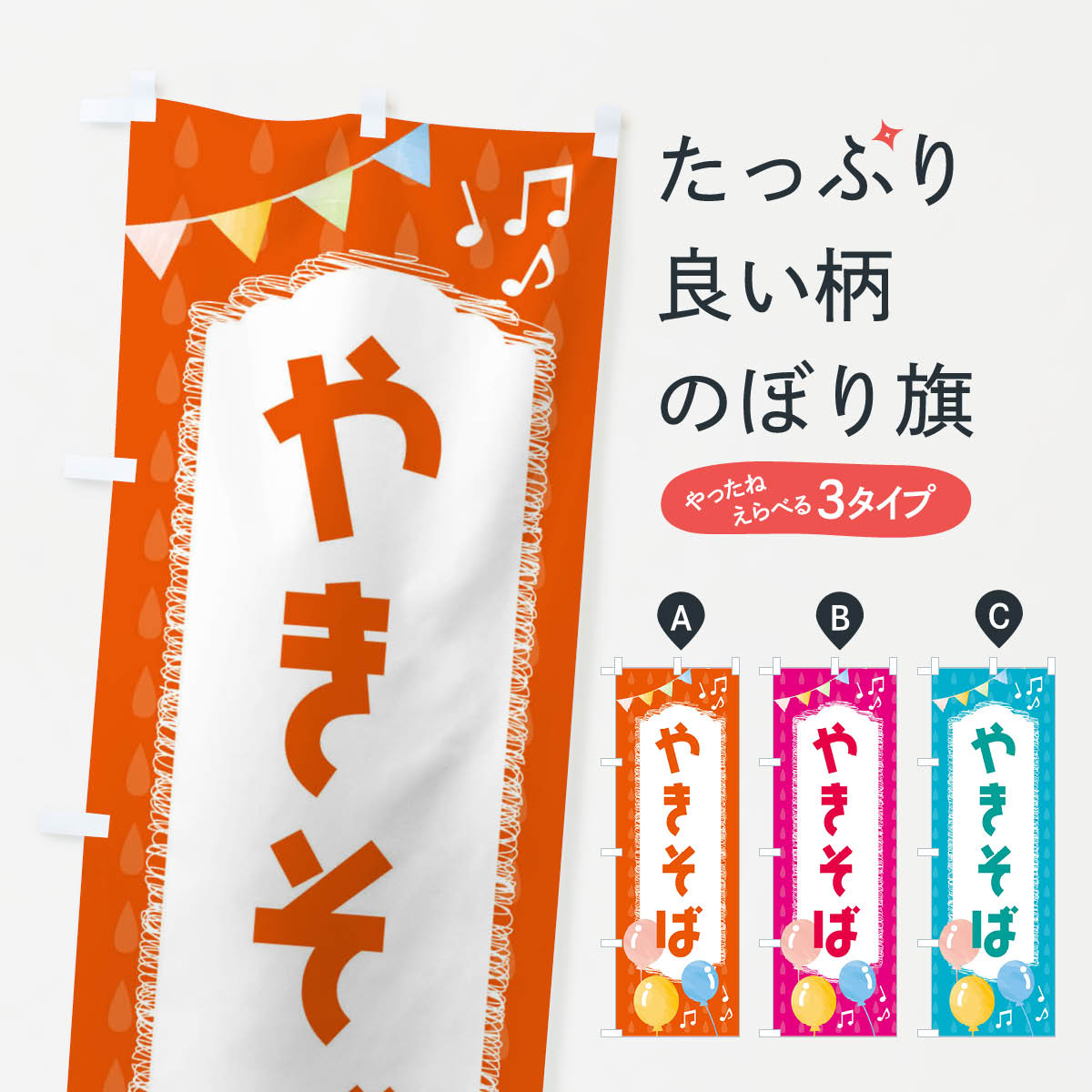 【ネコポス送料360】 のぼり旗 やきそばのぼり FG9X 焼きそば グッズプロ