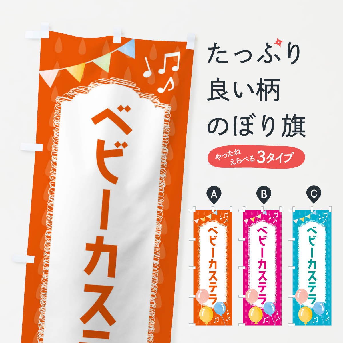 【ネコポス送料360】 のぼり旗 ベビーカステラのぼり FGP2 屋台お菓子 グッズプロ 【名入れできます+1017円】