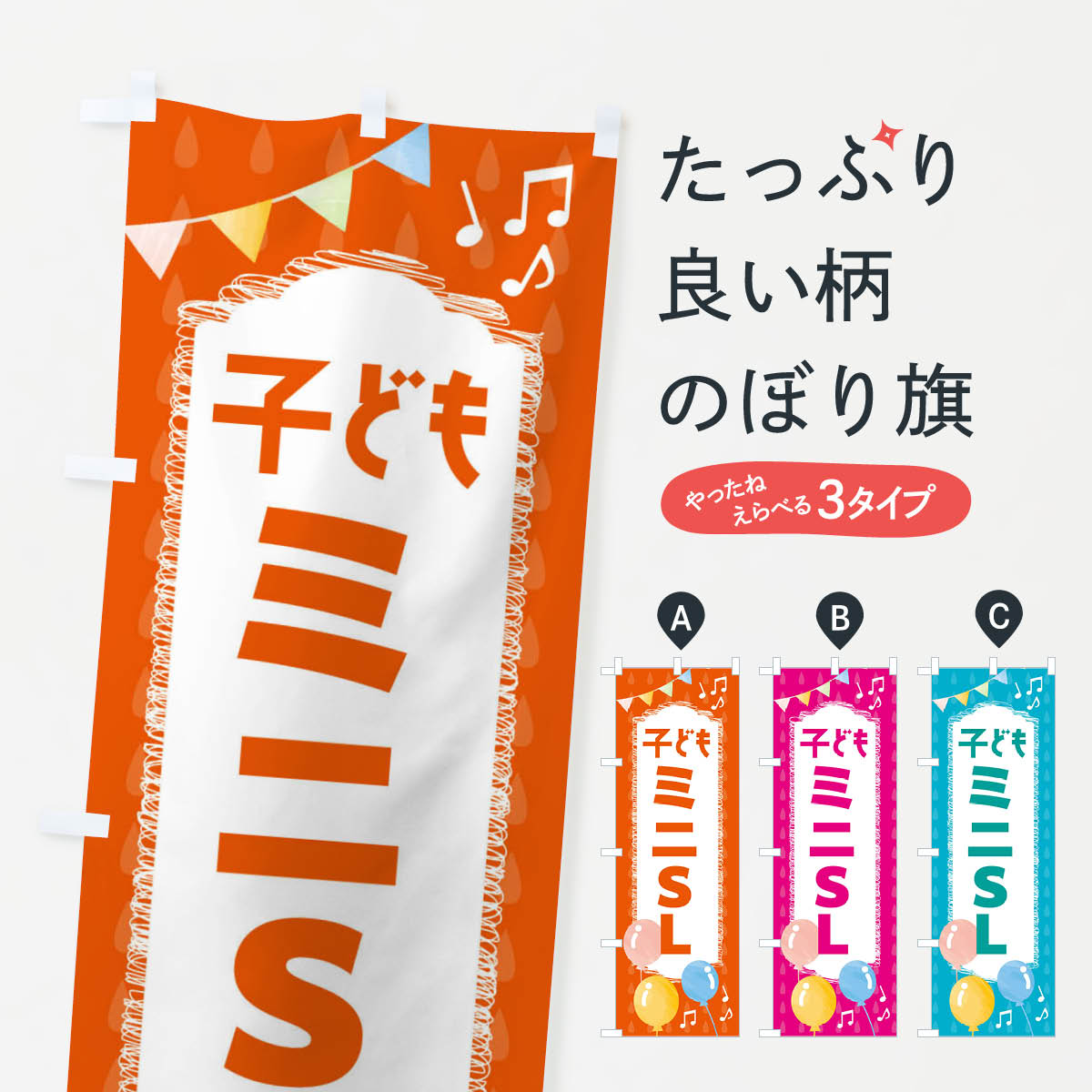 【ネコポス送料360】 のぼり旗 ミニＳＬのぼり FGPG アミューズメント グッズプロ