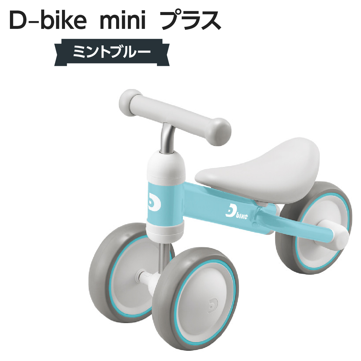 2021新作モデル Ｄ−ｂｉｋｅ ｍｉｎｉ プラス ミントブルー