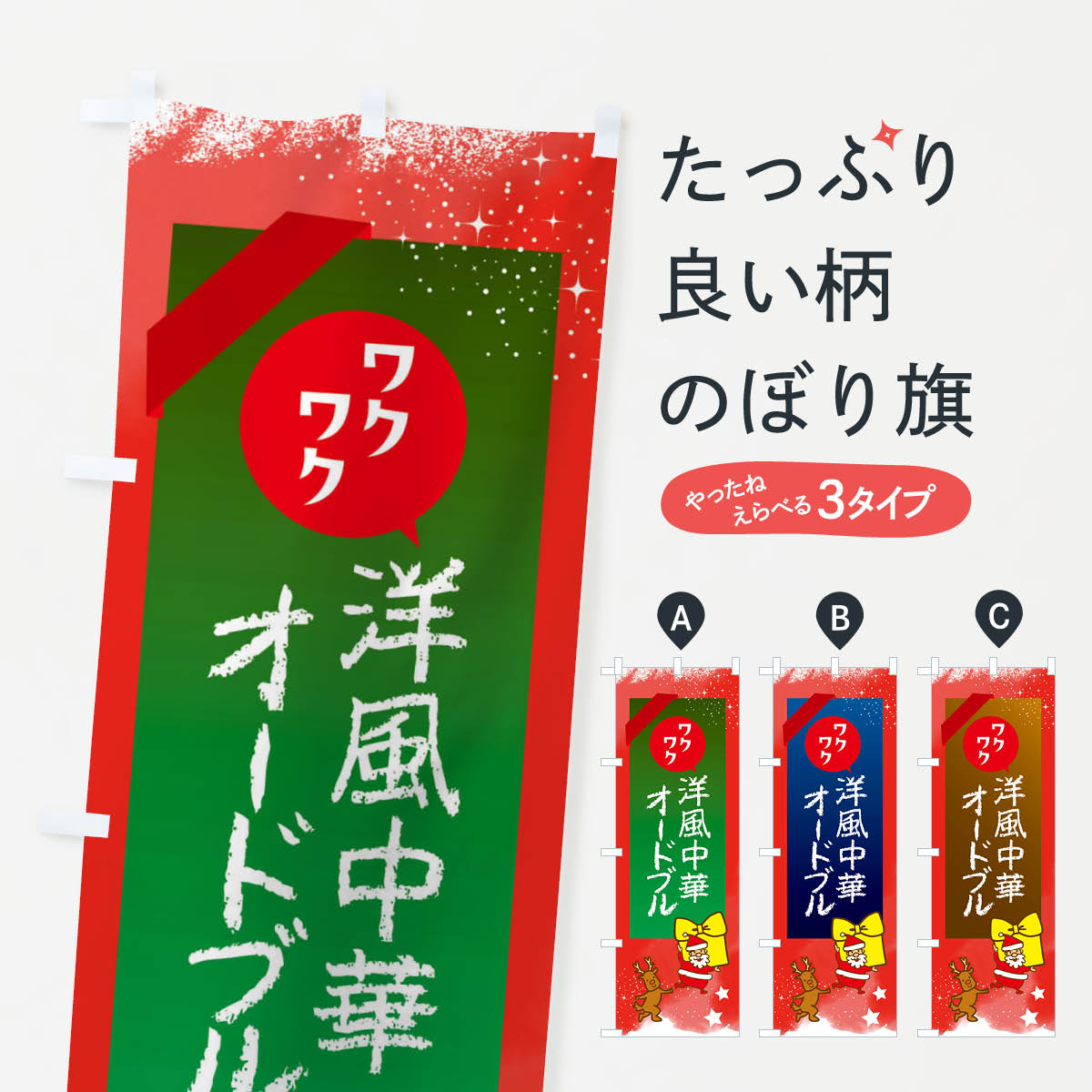 【ネコポス送料360】 のぼり旗 洋風中華オードブルのぼり FN5K 中華料理 グッズプロ