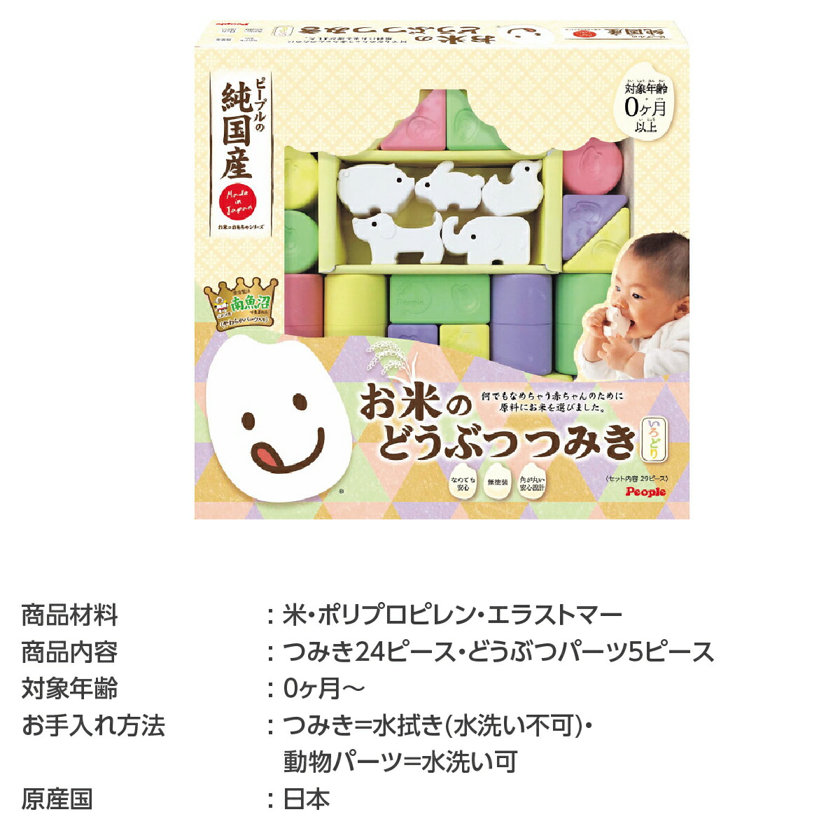 グリーン・ホワイト系 完成品♪ 知育玩具 ピープル 純国産 お米のつみき いろどり 通販