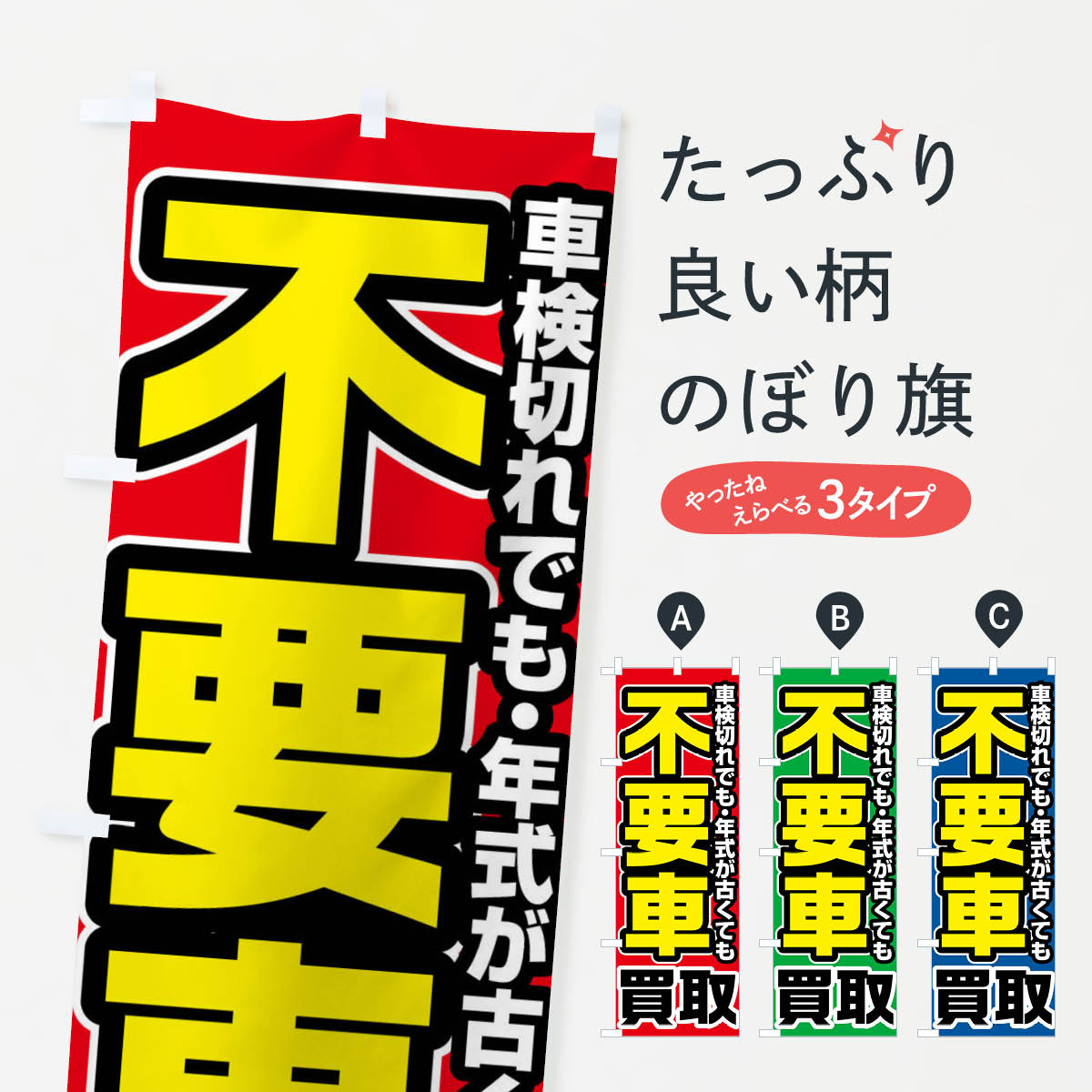 【希少】【レア】見取り図　グッズ　のぼり　旗　盛山　リリー　新品未使用 楽天市場】【ネコポス送料360】 のぼり旗 車買取・廃車・中古車