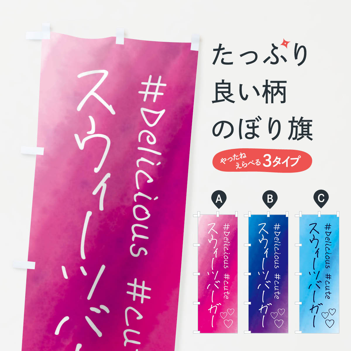【全国送料360円】 のぼり旗 スウィーツバーガー・スイーツ・水彩のぼり FC9S パンケーキ グッズプロ 6,384円