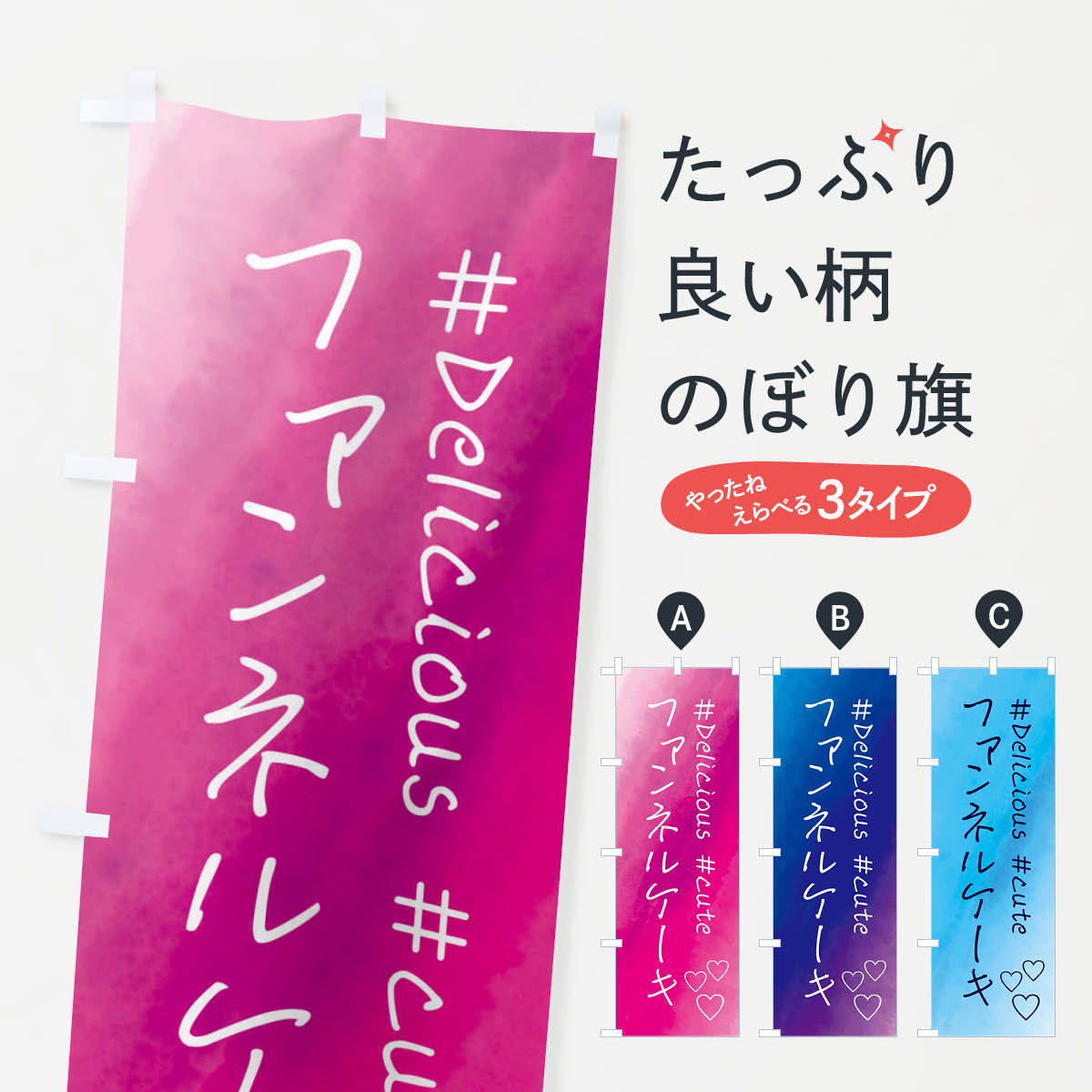 【全国送料360円】 のぼり旗 ファンネルケーキ・スイーツ・水彩のぼり FCP6 グッズプロ