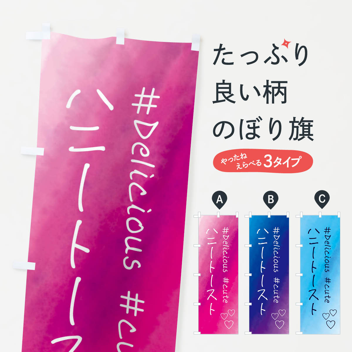 【全国送料360円】 のぼり旗 ハニートースト・スイーツ・レトロのぼり FCR7 パンケーキ グッズプロ