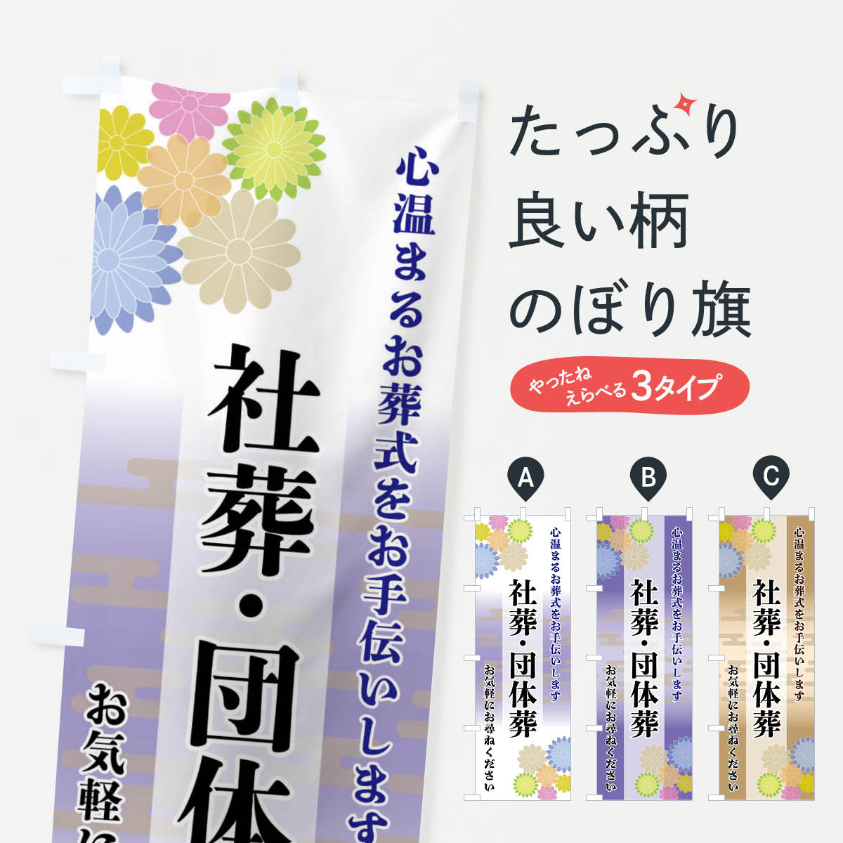 【全国送料360円】 のぼり旗 社葬・団体葬のぼり FT7X 葬儀・葬式 グッズプロ