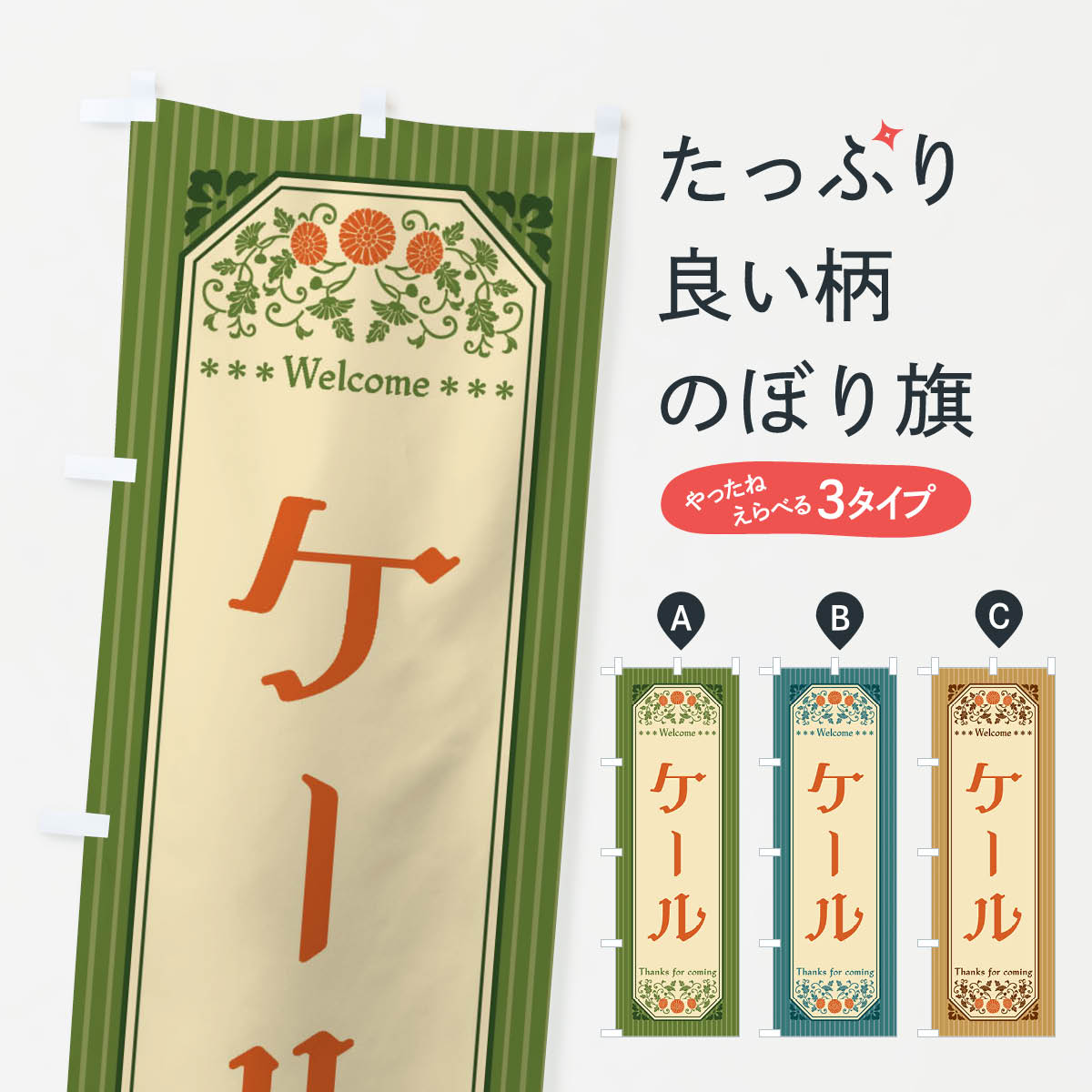 【全国送料360円】 のぼり旗 ケール・野菜・レトロ風のぼり FWPP グッズプロ｜グッズプロ