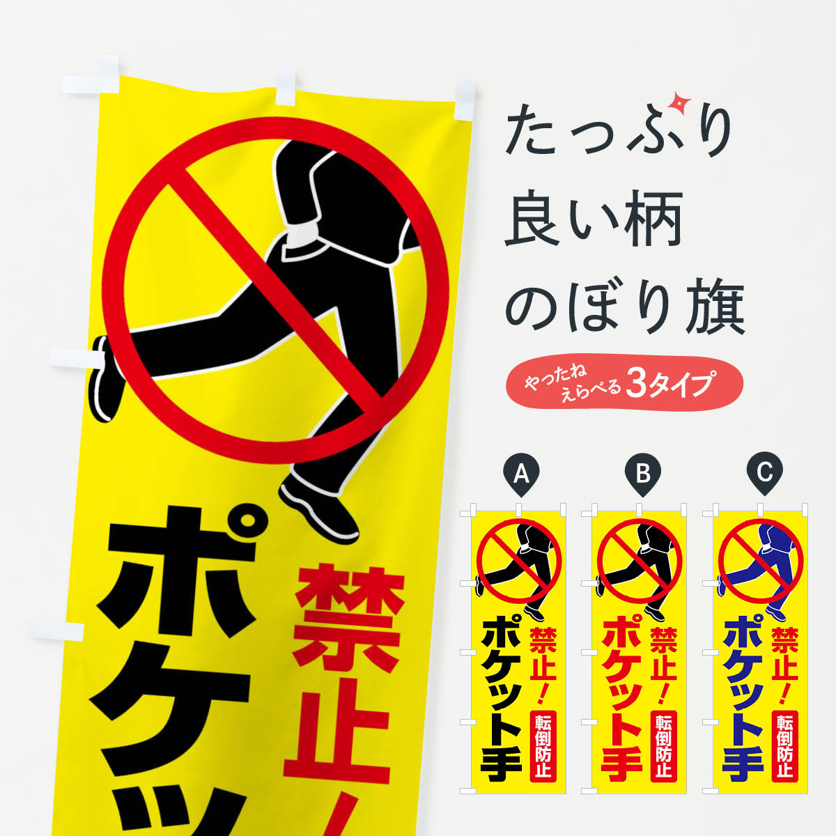 楽天市場】【全国送料360円】 のぼり旗 ポケット手・ポケットハンド