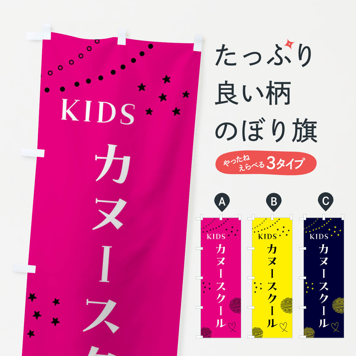 【全国送料360円】 のぼり旗 こどもカヌースクール／ジュニア・キッズ・教室・スクール・習い事のぼり F85J キッズスクール グッズプロ