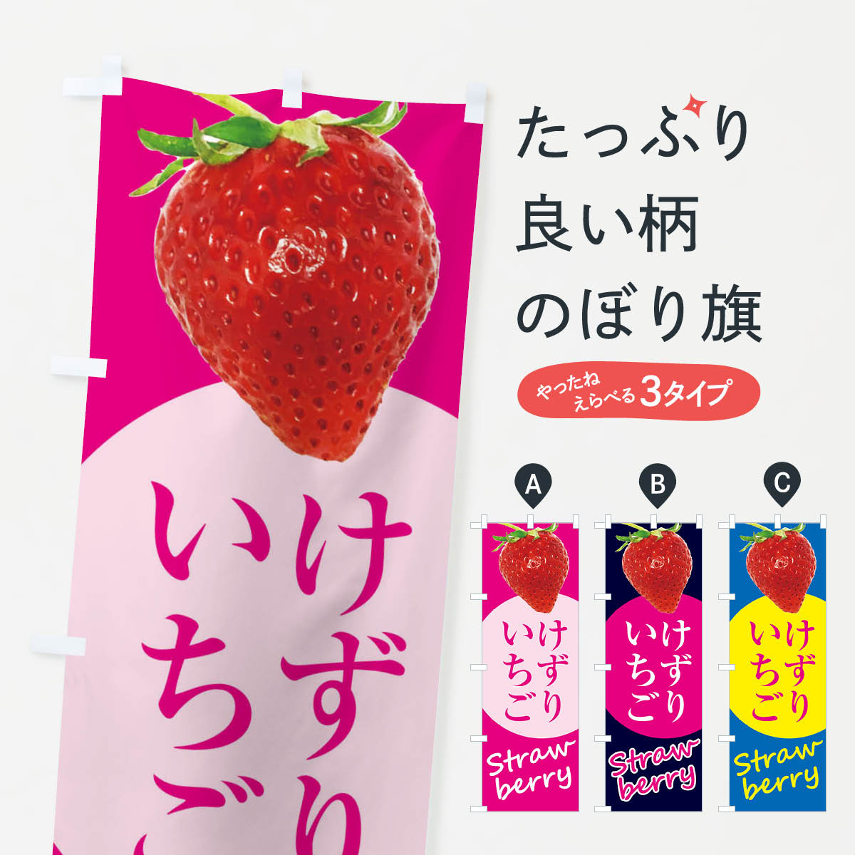 【ネコポス送料360】 のぼり旗 けずりいちご・イチゴ・苺のぼり F94C 冷凍果物・冷し野菜 グッズプロ 【名入れできます+1017円】