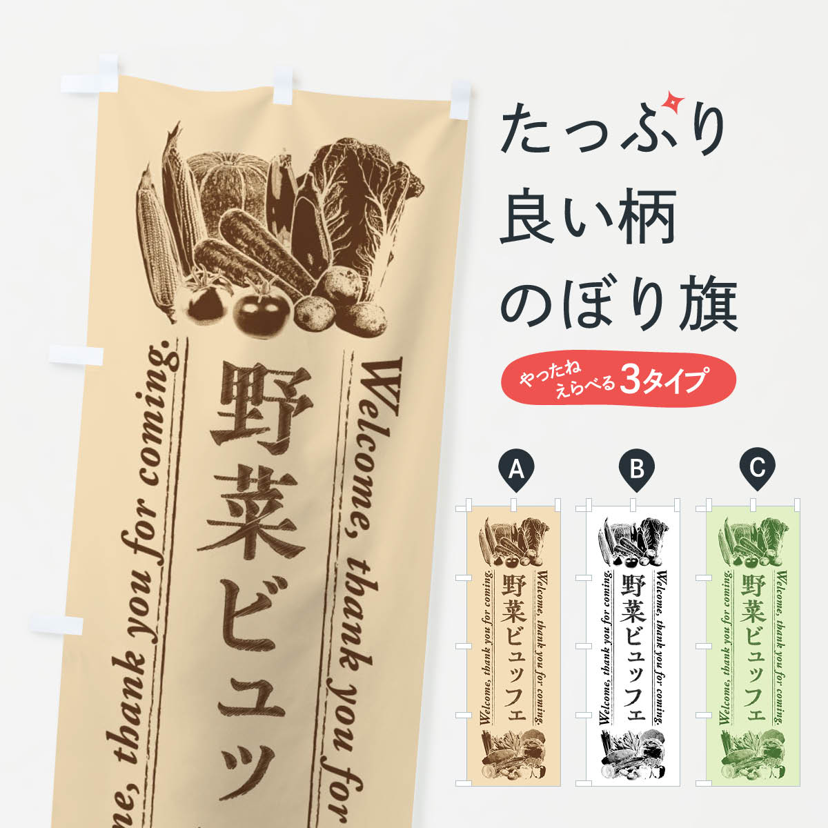 Fsuf 【楽天市場】【全国送料360円】 のぼり旗 野菜ビュッフェ・手書き風のぼり FSUF サラダ・野菜 グッズプロ 【名入れできます+1017円 ...