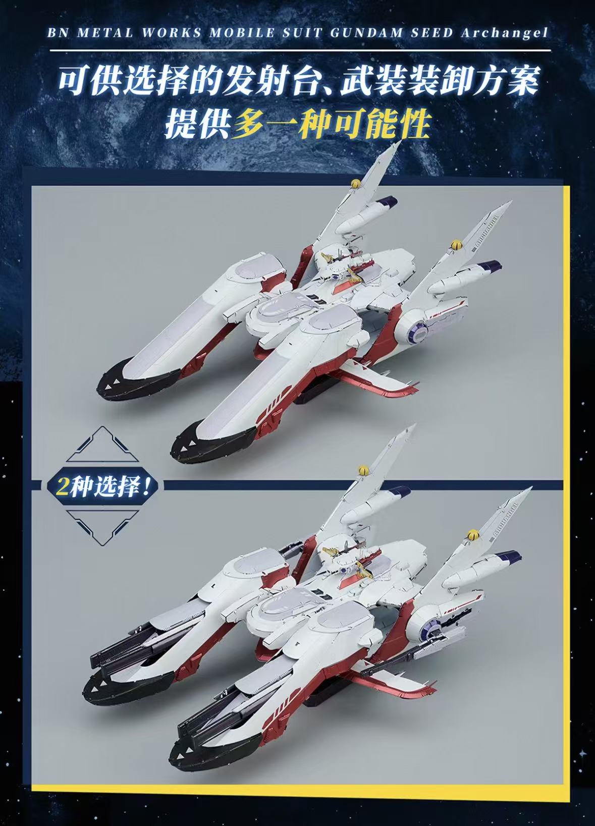 BANDAI x Piece Cool BN METAL WORKS 軍艦つづき物 第1弾 - 円弧天使 Gundam SEED Archangel