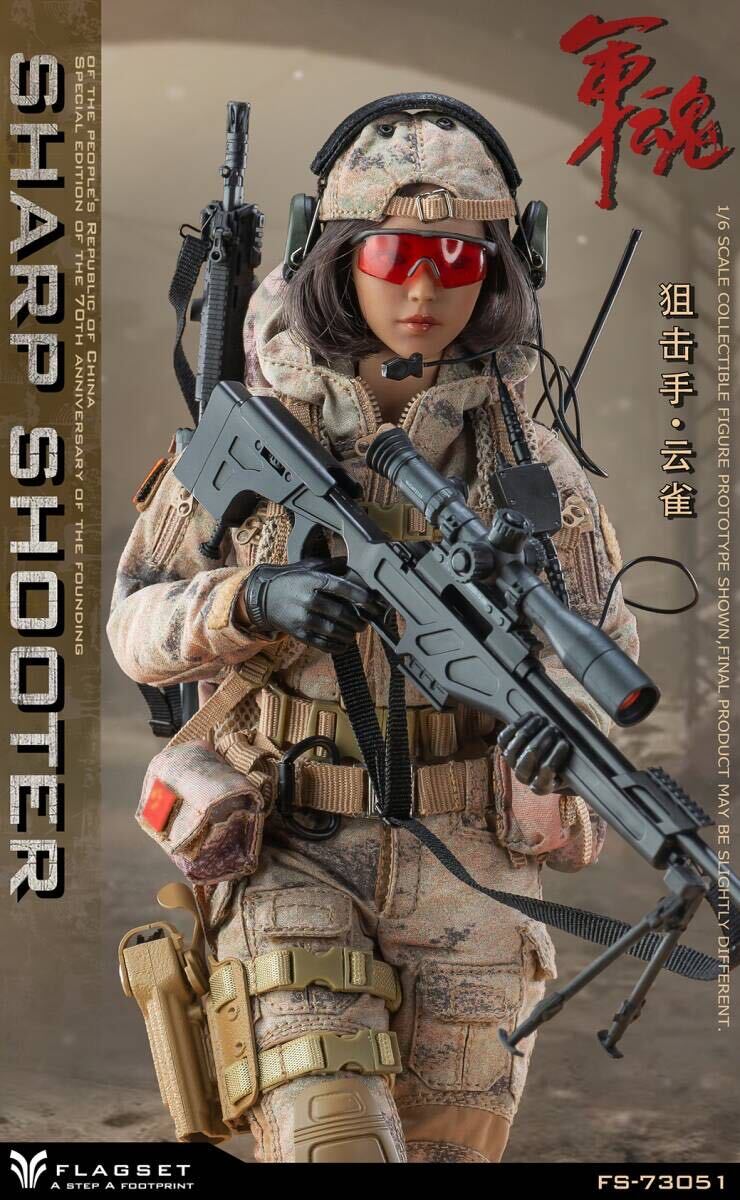 楽天市場】FLAGSET 1/6 軍魂 狙撃手 ニヤ FS-73050 : グッズ