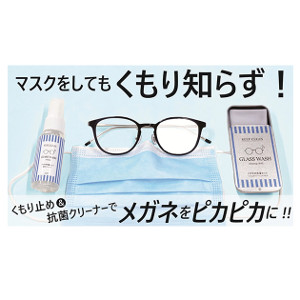 メガネの洗濯セット GLASS WASH