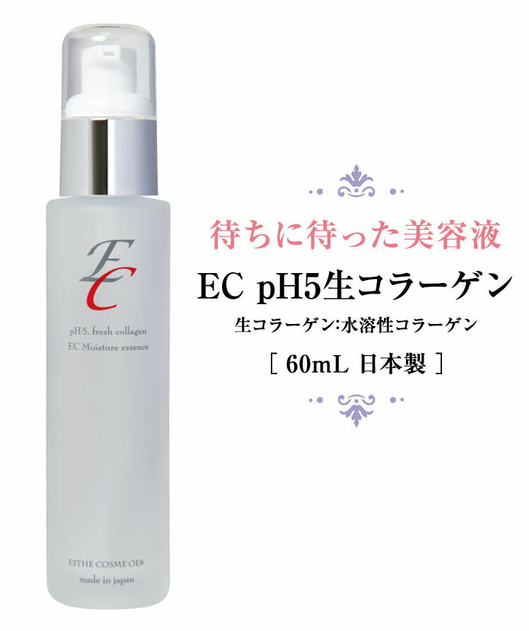 生コラーゲン 美容液 ECモイスチャーエッセンス 60ml 保湿 新品 送料無料 楽天市場】EC ph5 生コラーゲン／モイスチャーエッセンス