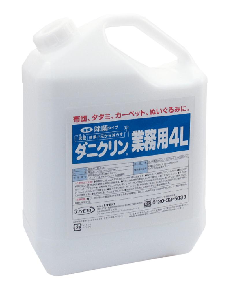 ダニクリン 除菌タイプ 業務用4L 250mlスプレー付き 2個セット