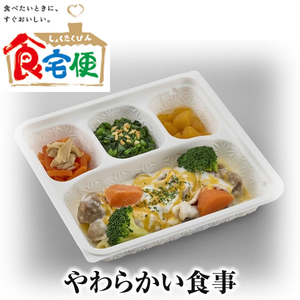 食宅便　やわらかい食事　7食セット 　日清医療食品正規代理店　税込 送料込み 販売価格6360円　冷蔵庫にストックして安心 ※一部メニューが変更になる可能性があります