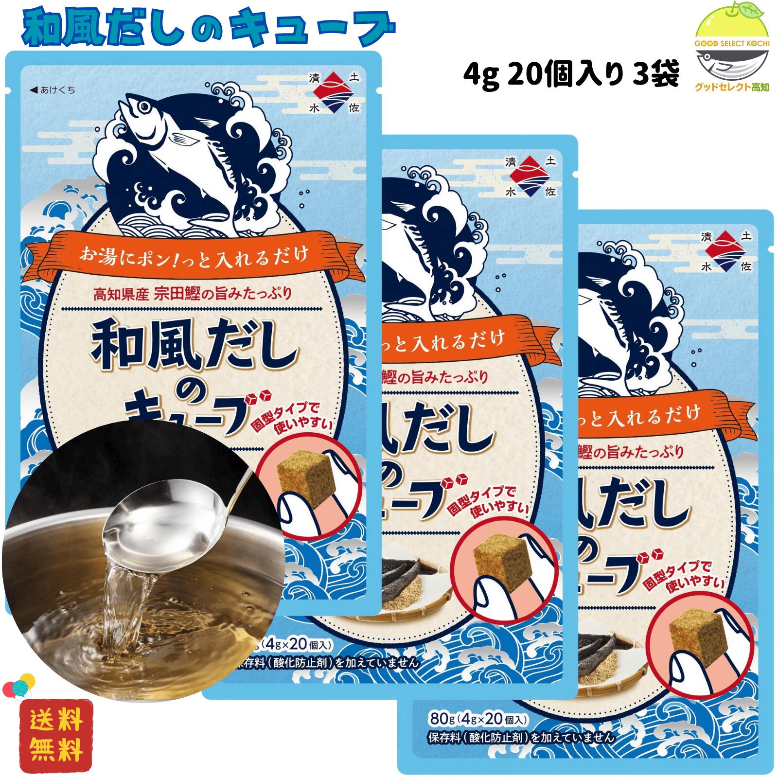 楽天市場】和風だしキューブ 固形タイプ 4g×20個入 宗田鰹の旨み濃厚