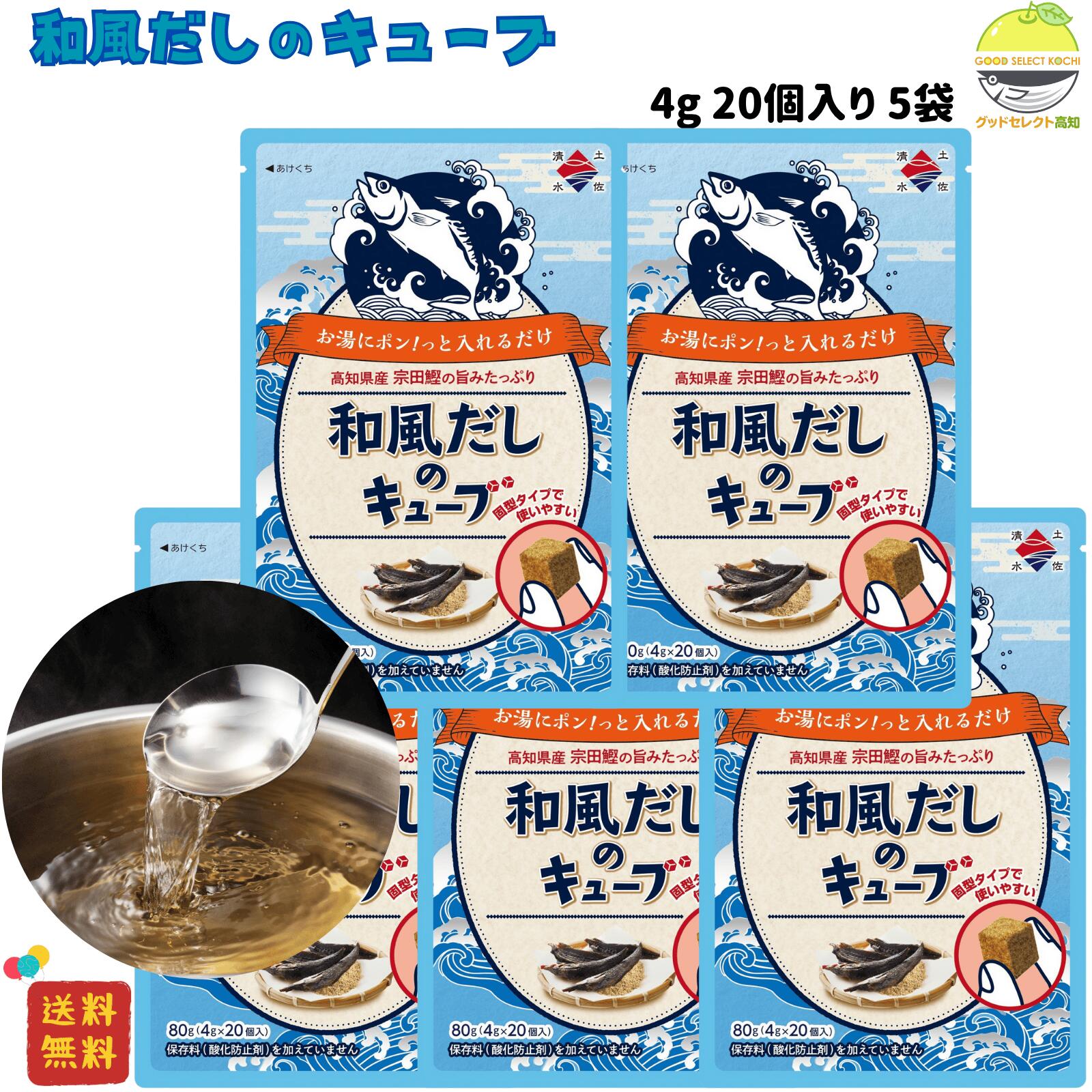 楽天市場】和風だしキューブ 固形タイプ 4g×20個入 宗田鰹の旨み濃厚