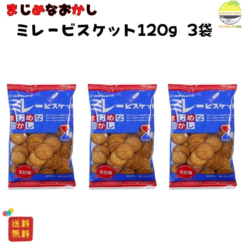 楽天市場】野村煎豆加工店 ミレー ビスケット 訳あり 220g 5袋 高知