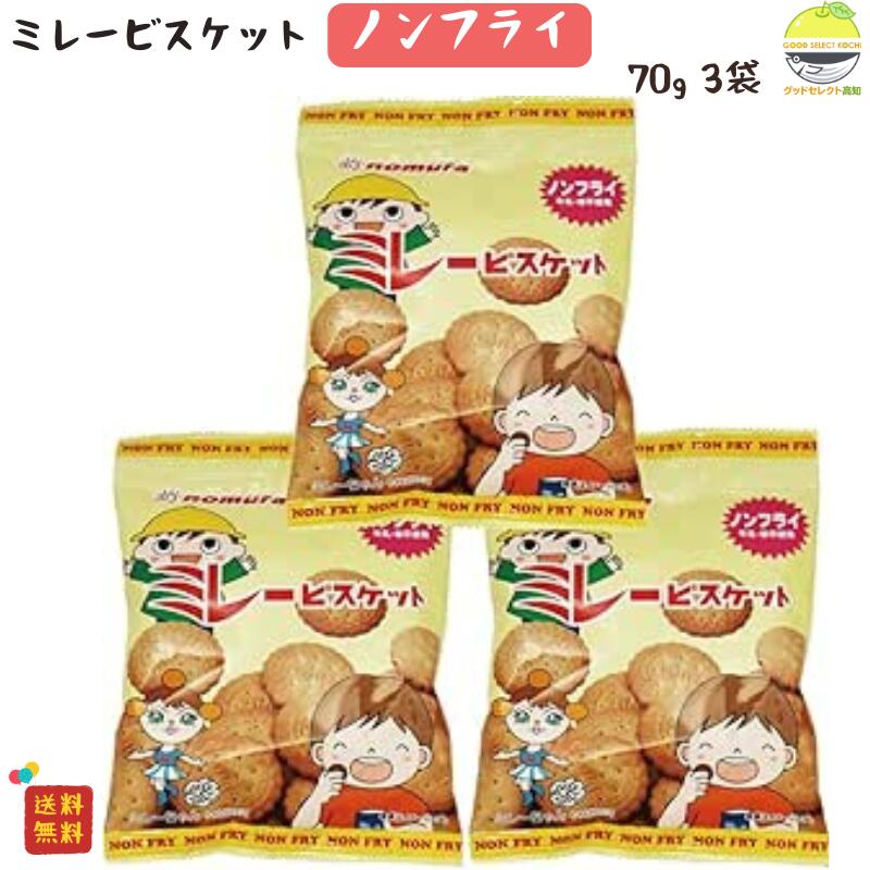 ノンフライ　ミレービスケット