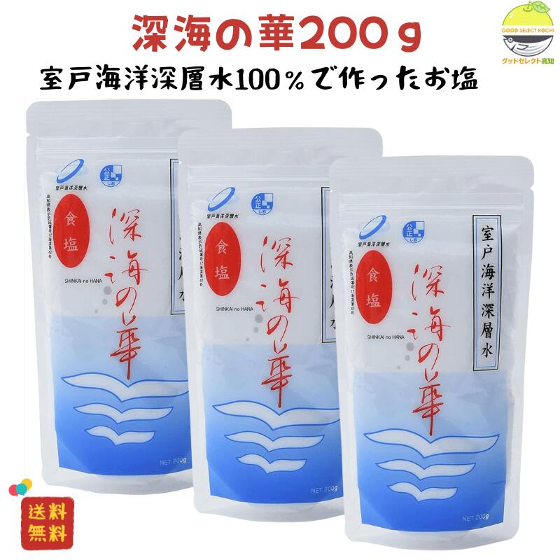 龍宮のしほ　食塩　天日塩 200g 10袋 龍宮のしほ 食塩 天日塩 200g 10袋
