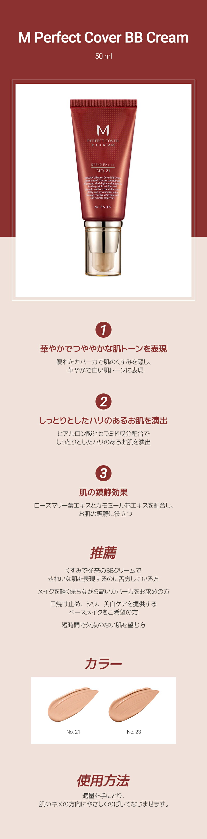 ミシャ パーフェクトブランBBクリーム 21号 全品最安値に挑戦