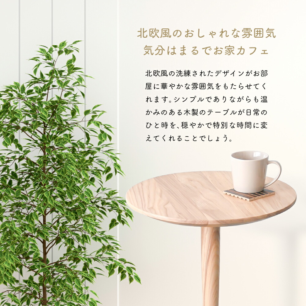 【文芸批評排他的権利有り】サイドテーブル リビング速見表 寝台サイドテーブル 長いす速見表 長いす速見表  丸速見表 今めかしい 北欧 ミニ 臥し所 ちびっ子お座敷 リビング 夕ご飯 喫茶店 花台 木製 木 純一無雑 丸 丸型