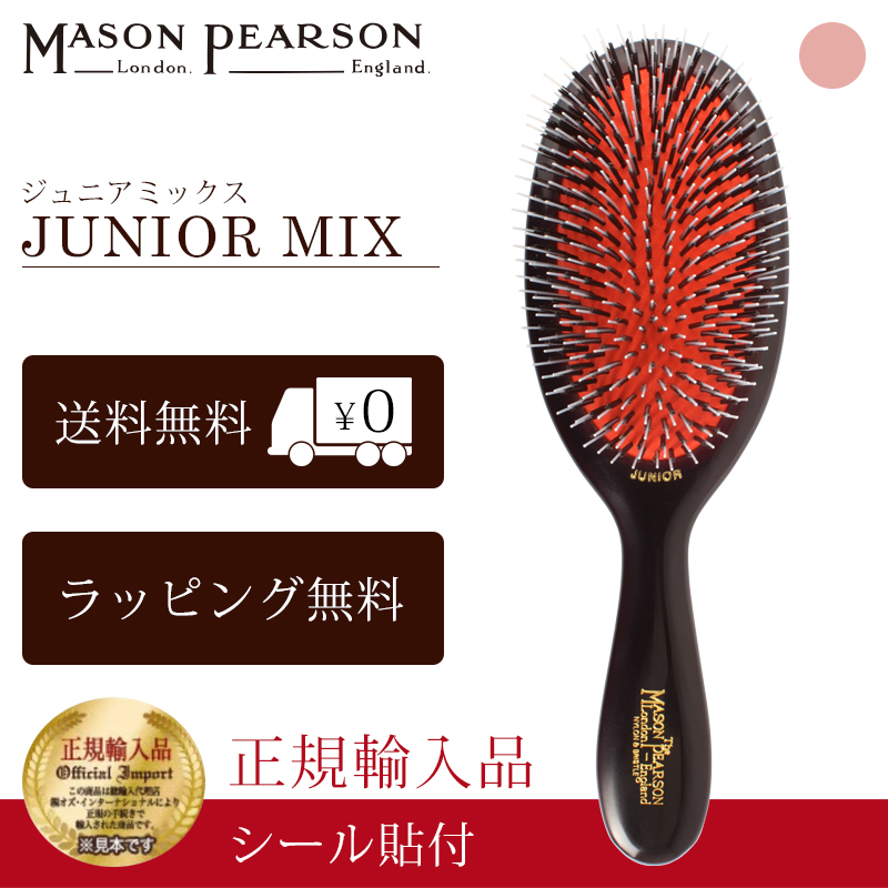 楽天市場】メイソンピアソン 正規品 ポケットブリッスル 猪毛 ヘア ブラシ MASON PEARSON Mason Pearson Pocket  Bristle 卒業 入学 就職 送別 退職 昇進 ギフト 春 お祝い クリスマス : ヘアケア専門店 グッドスマイル