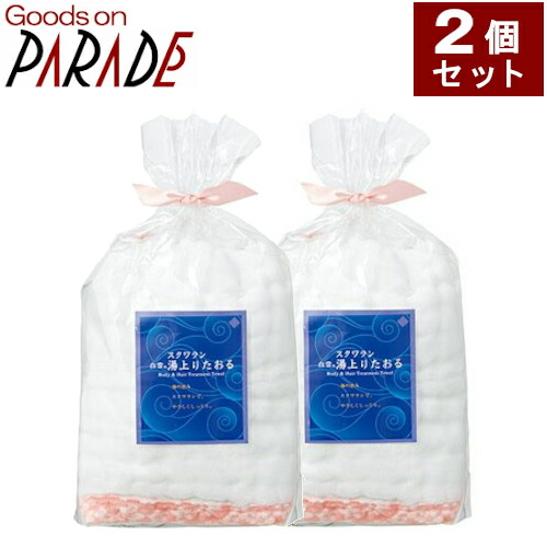 白雪スクワラン湯上りタオル Lサイズ　ピンク ２個セット 送料無料　白雪ふきん