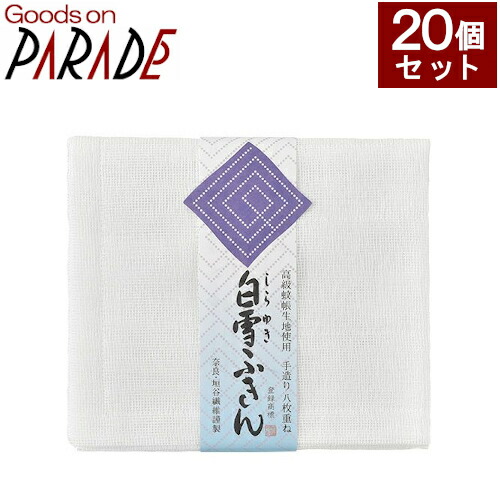 白雪ふきん （小） ２枚入り口・入口 ２０個仕かける 貨物輸送無料 白雪ふきん タオル-日用品雑貨・文房具・手芸-フェイスタオル