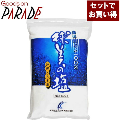 海洋深層水 球美の塩 500g　１０個セット