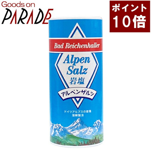 楽天市場】ポイント10倍 岩塩 アルペンザルツ 250g : グッズ