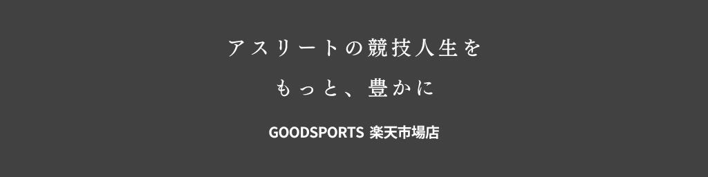 GOODSPORTS ŷԾŹȥ졼˥󥰴򼫼ҳȯ⤯ƼϤʤʤ¤䤷Ƥޤ