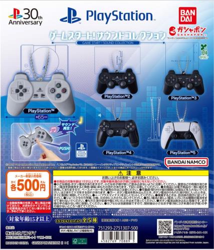 PlayStation・・ ゲームスタート! サウンドコレクション 全5種セット ガチャ プレイステーション